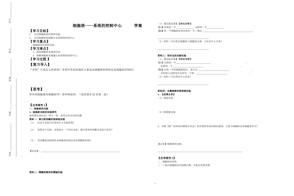 细胞核导学案（试卷版_第1页