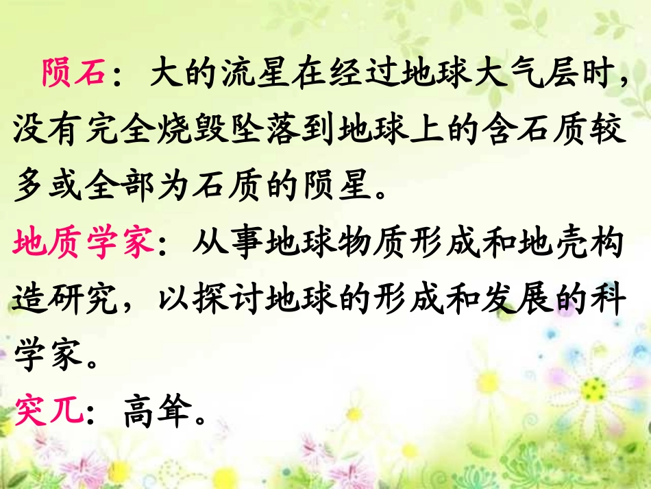 人教版小学语文三年级上册《奇怪的大石头》PPT课件_第3页