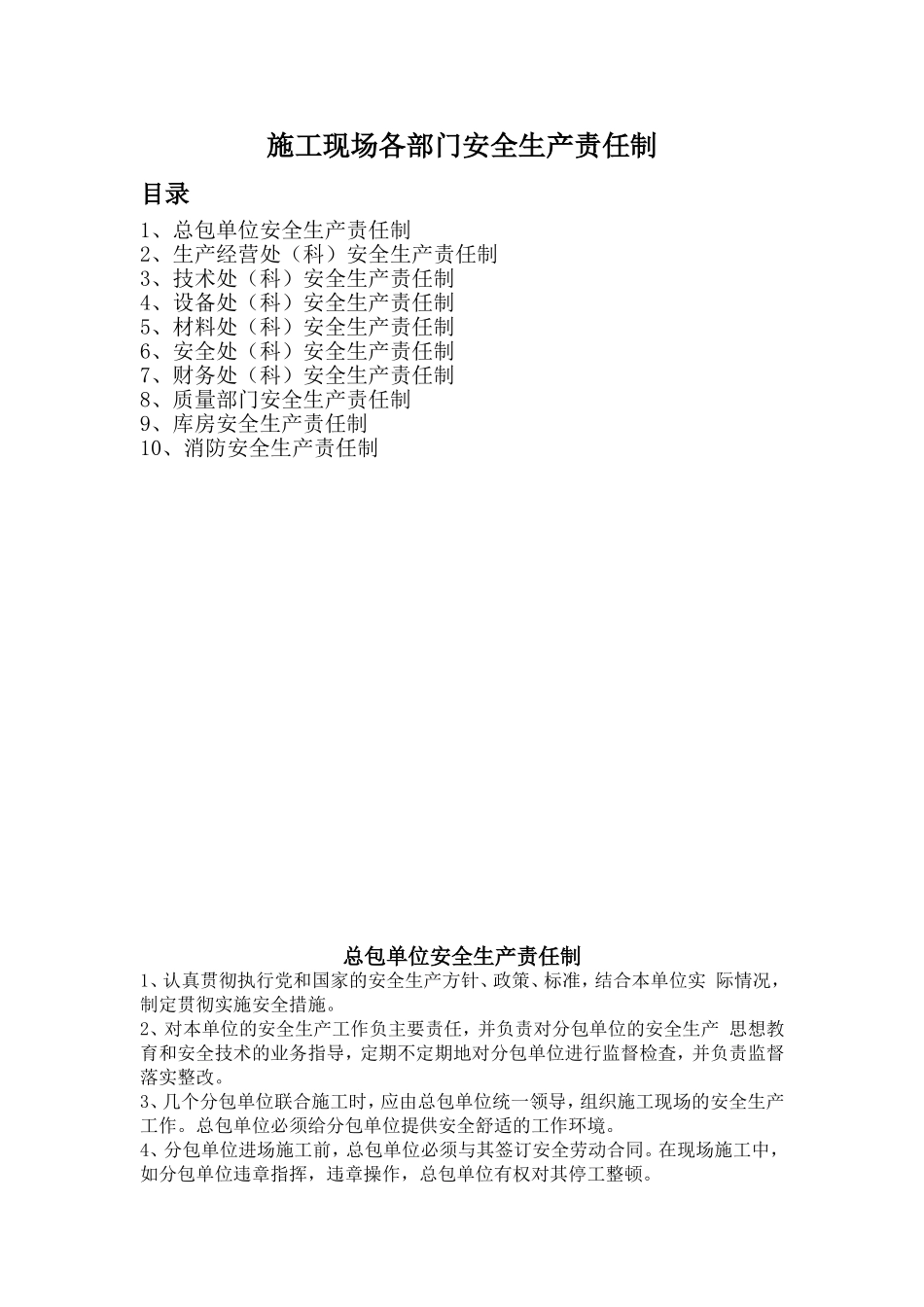 1.3施工现场各部门安全生产责任制_第2页