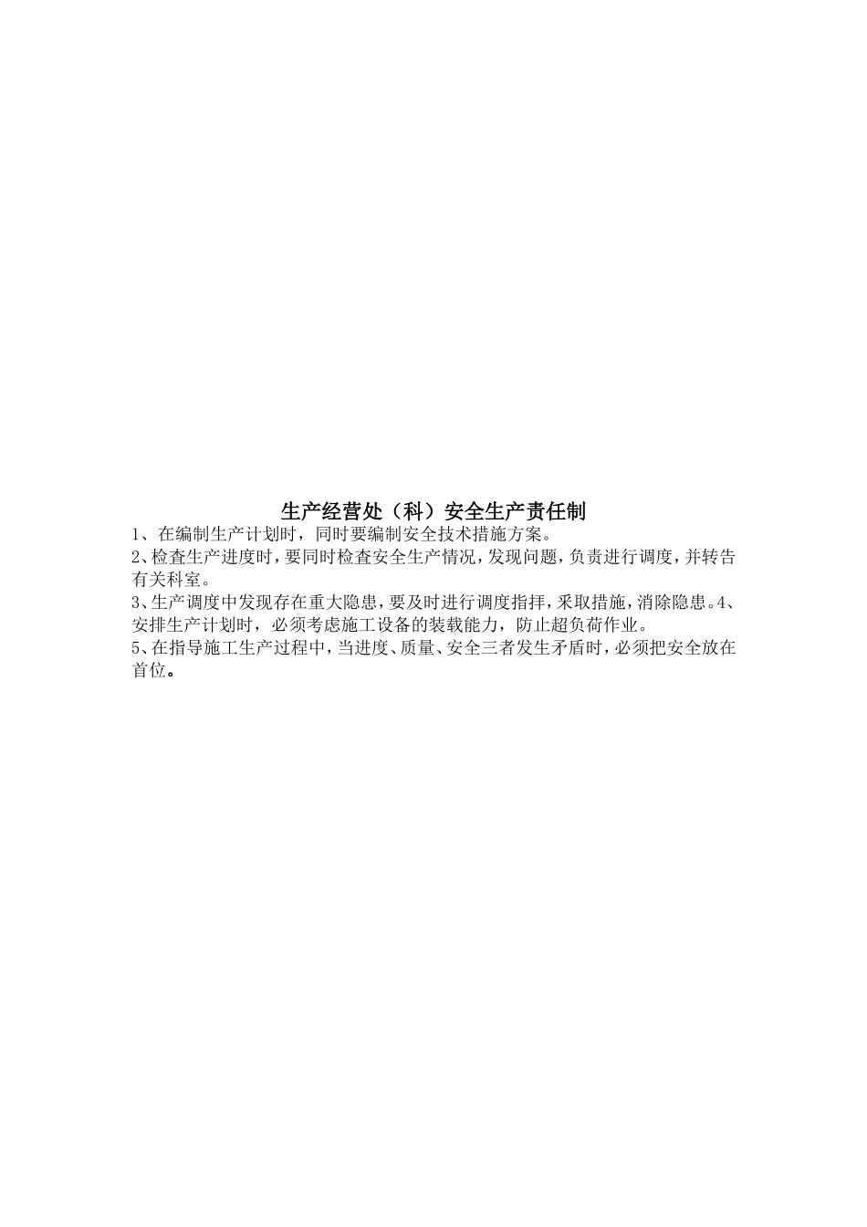 1.3施工现场各部门安全生产责任制_第3页