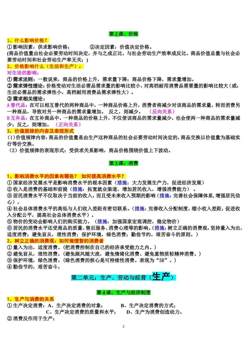 2018年高考复习《经济生活》核心考点_第2页