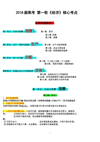 2018年高考复习《经济生活》核心考点