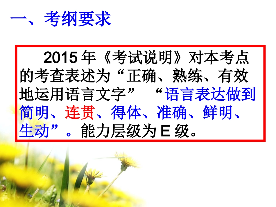 2018《语言的连贯》高考复习_第2页