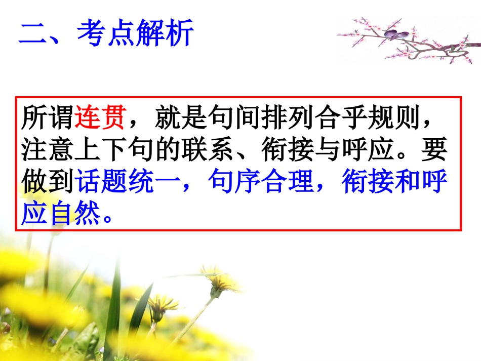 2018《语言的连贯》高考复习_第3页