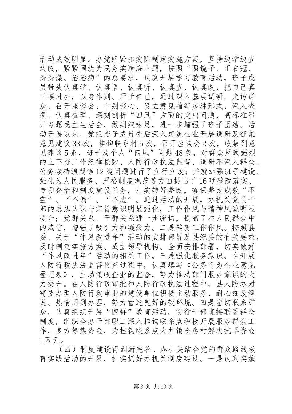 XX年县人防办工作总结暨XX年工作计划_第3页