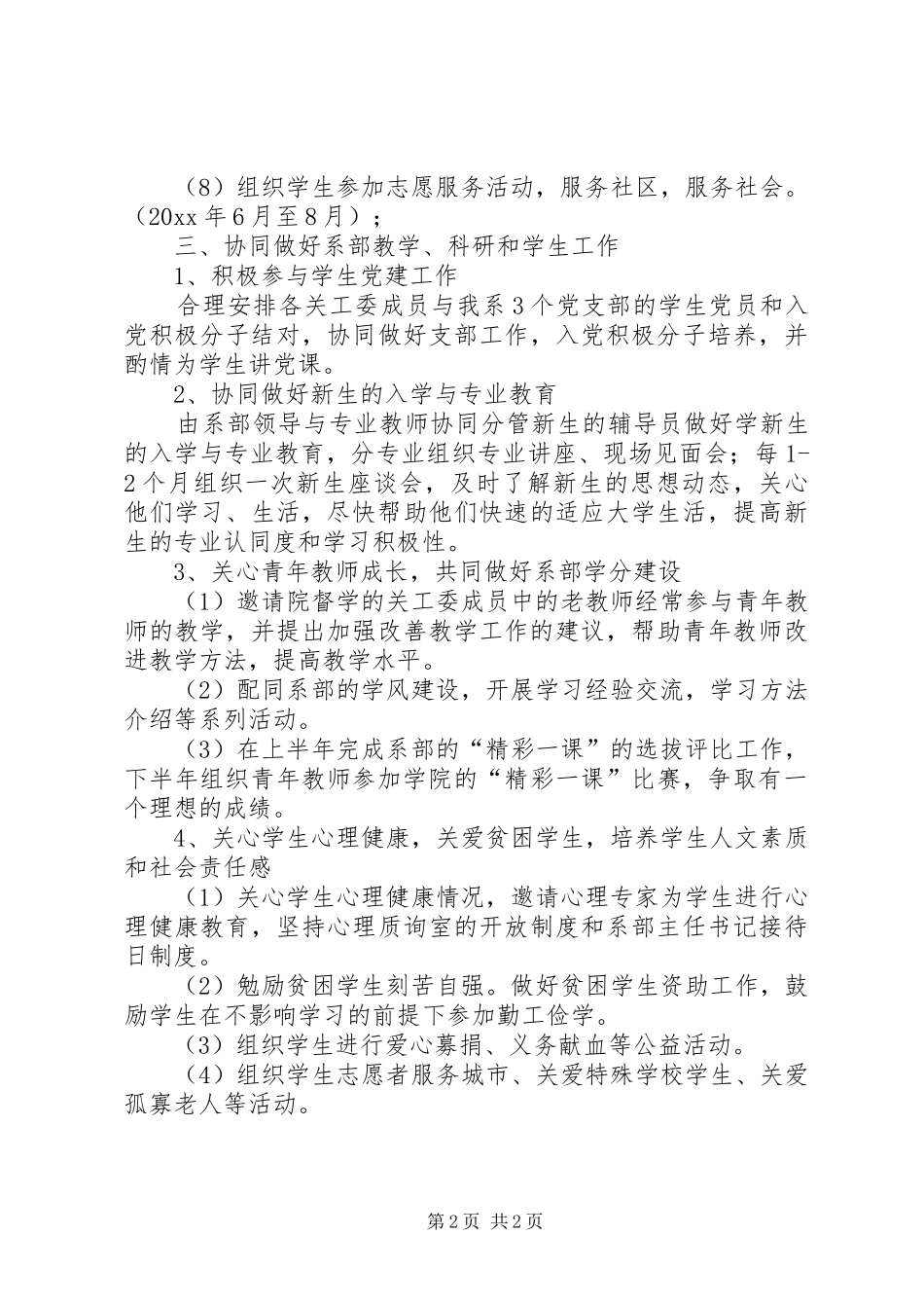 关工委下半年工作计划_第2页