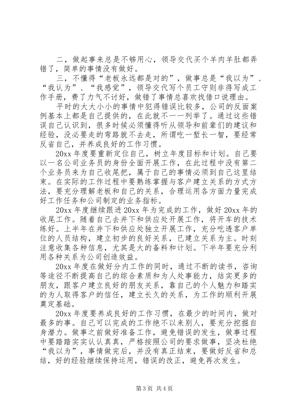 个人年度总结及年度计划_第3页