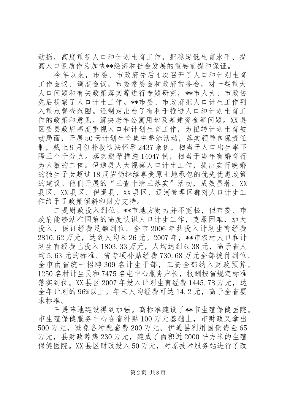 [计划生育党政线考核情况汇报]考核准备情况汇报_第2页