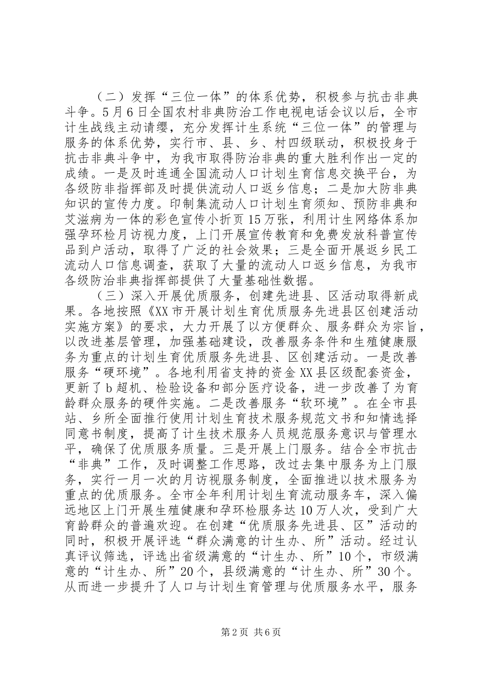 在全市人口和计划生育工作会议上的讲话（摘要_第2页