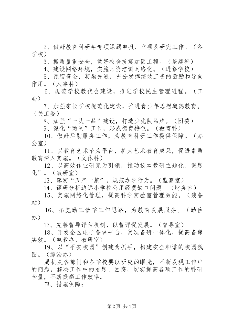 区教育科研年行动计划_第2页