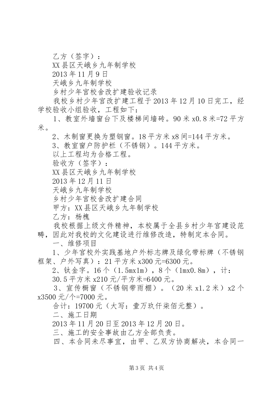 乡村少年宫改扩建规划方案_第3页