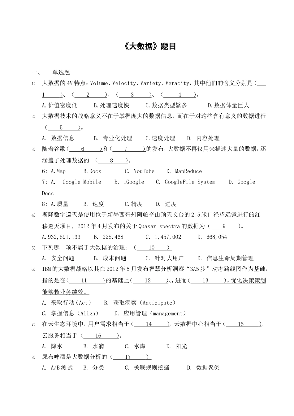 《大数据》题目_第1页