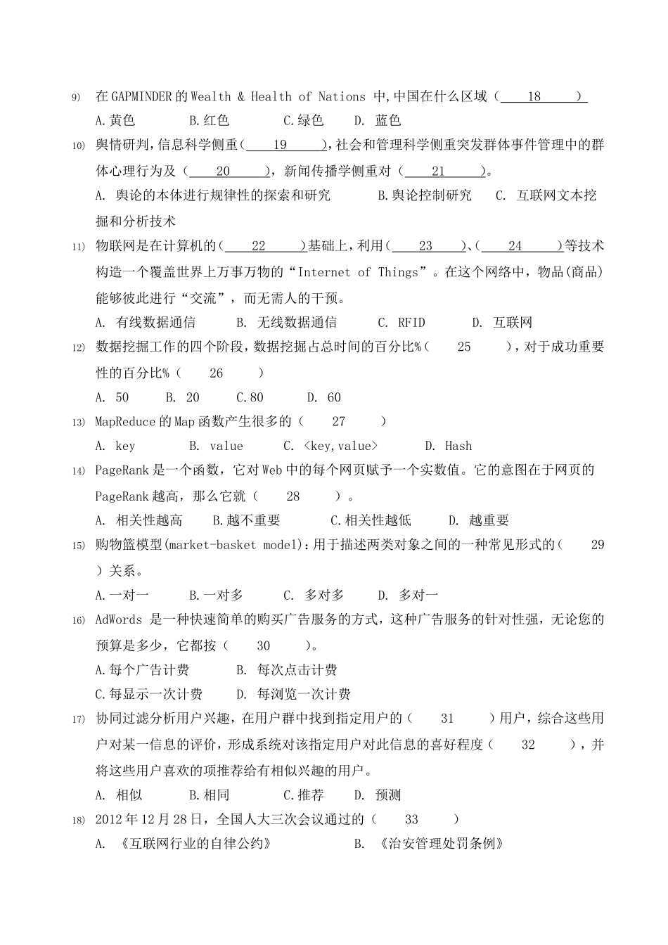 《大数据》题目_第2页