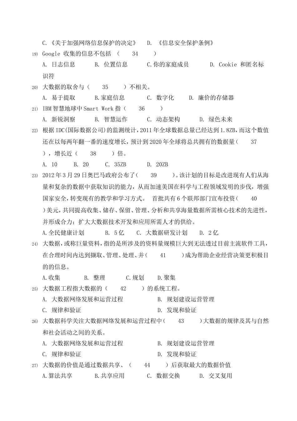 《大数据》题目_第3页