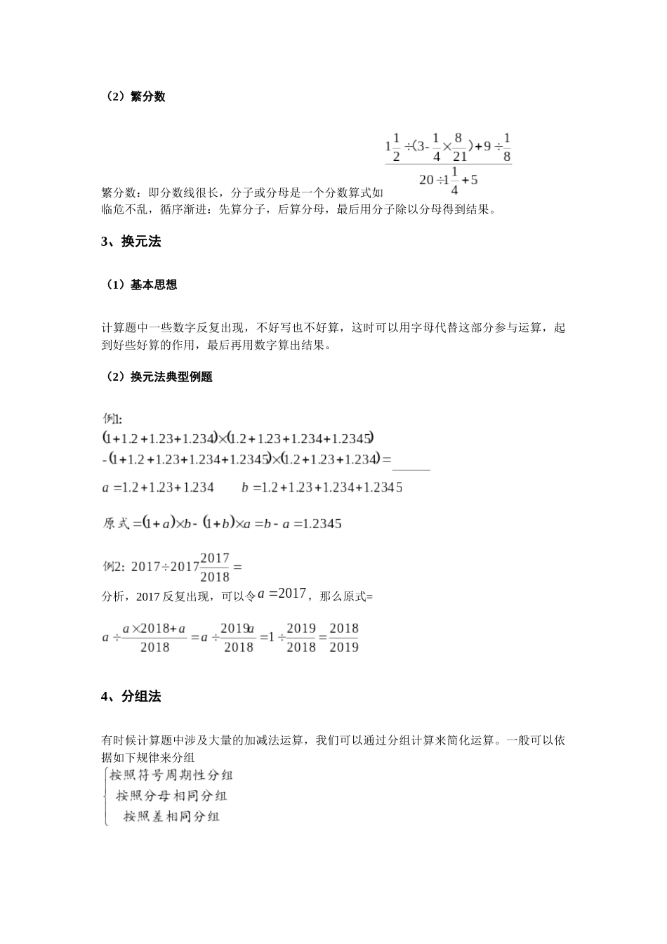 2018年成都小升初择校考点汇总(新)_第2页