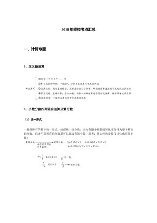 2018年成都小升初择校考点汇总(新)