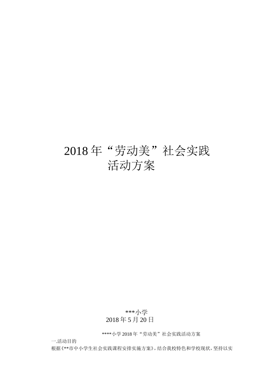 “劳动美”社会实践_第1页