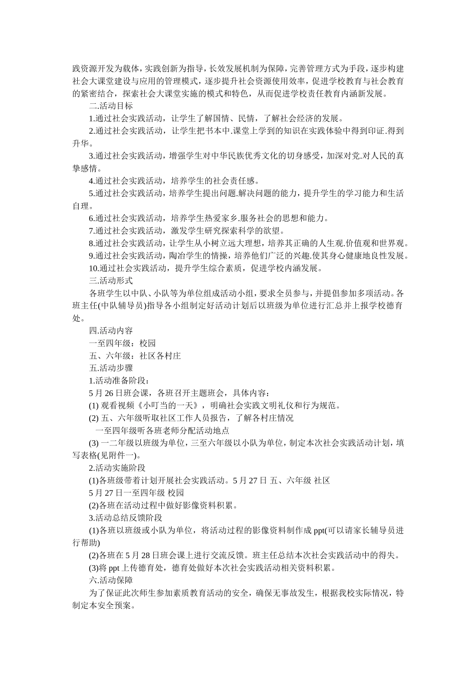 “劳动美”社会实践_第2页