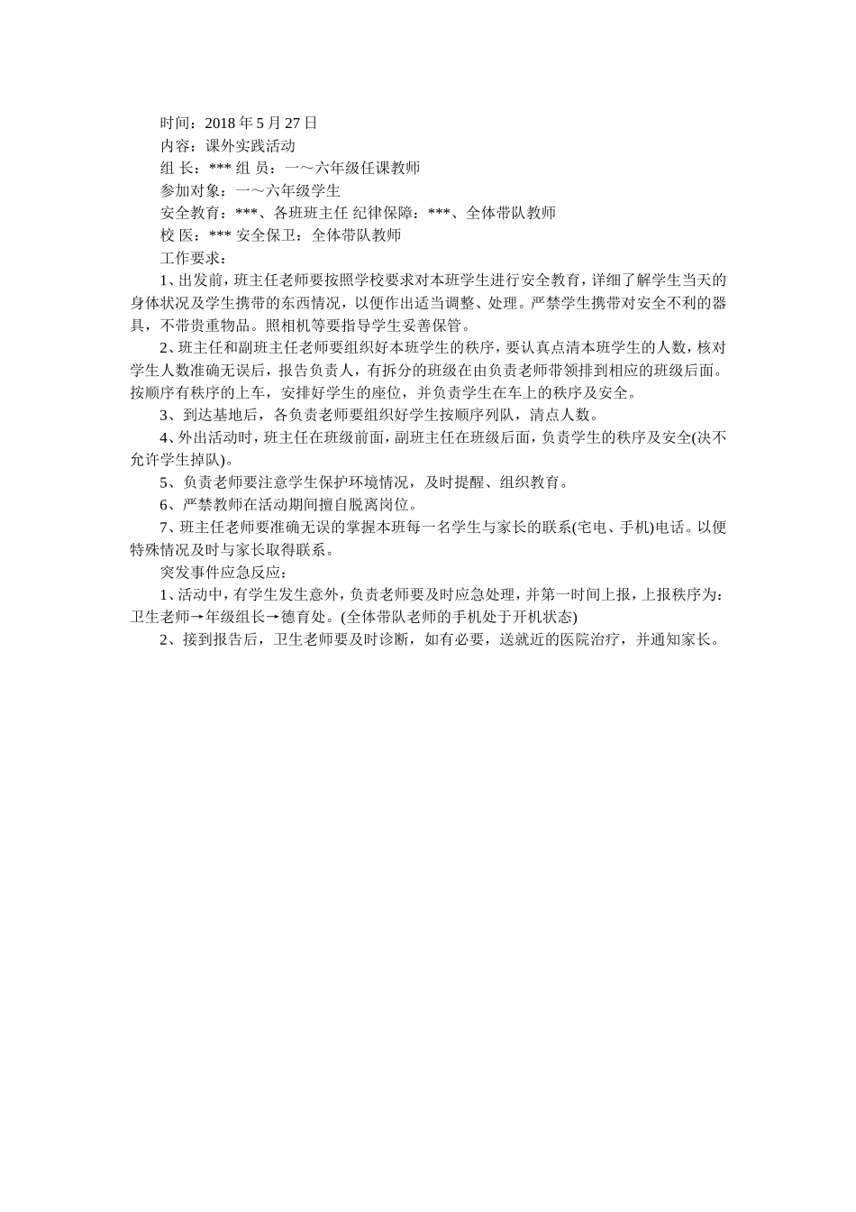 “劳动美”社会实践_第3页