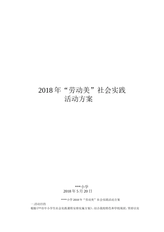 “劳动美”社会实践