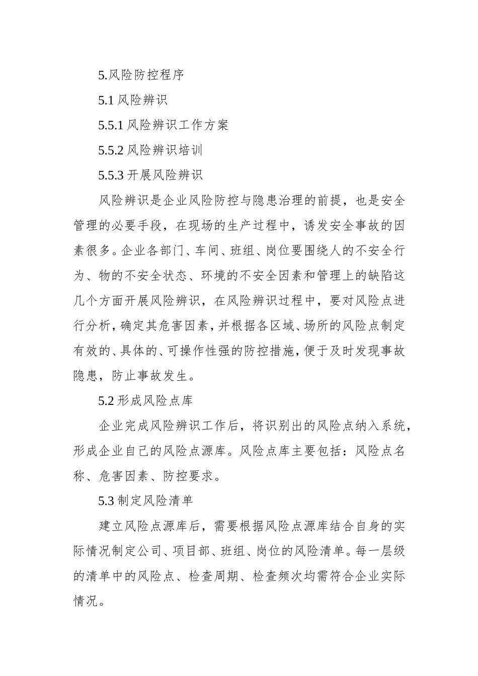 2017公司安全生产风险分级管控_第2页