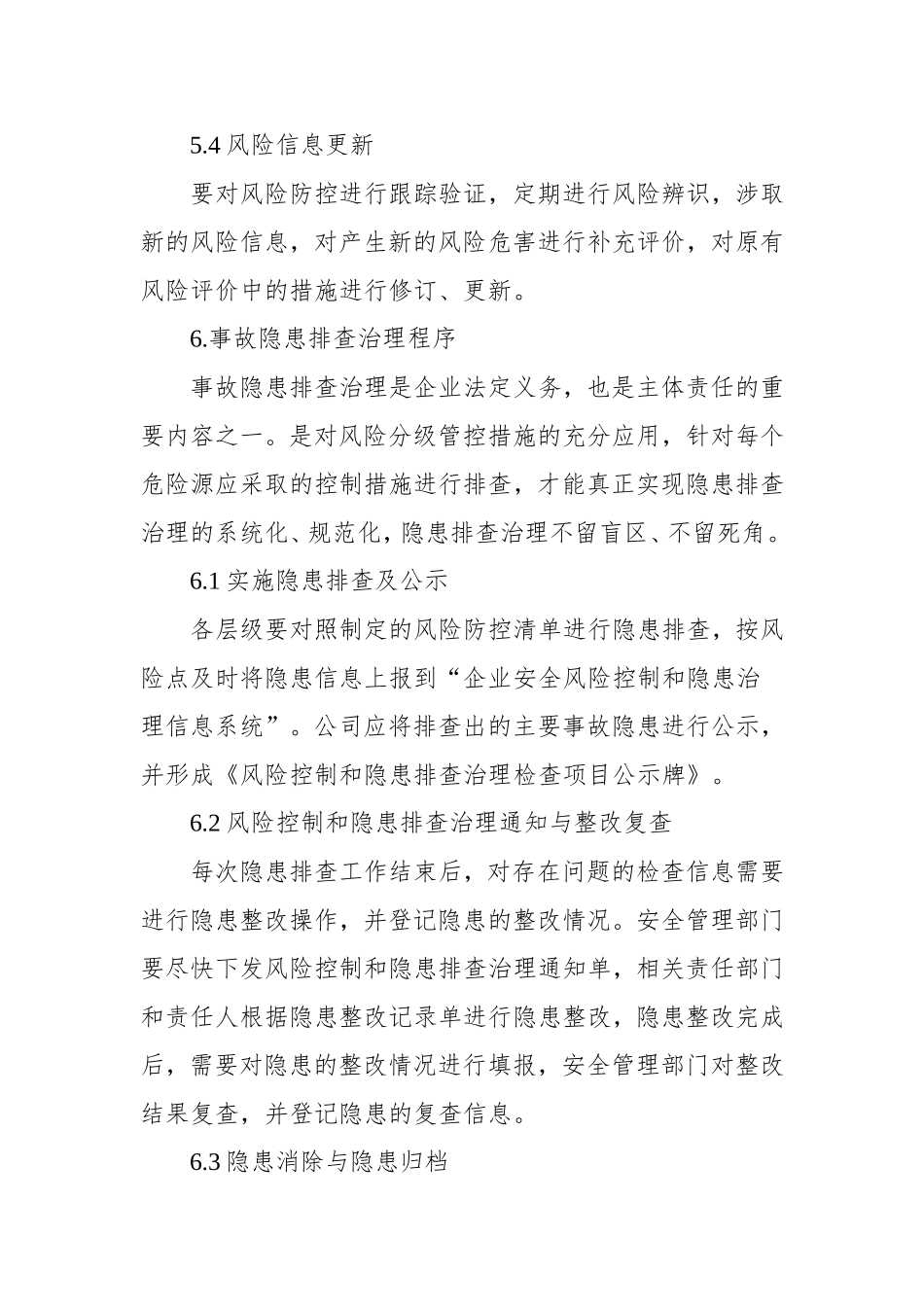 2017公司安全生产风险分级管控_第3页