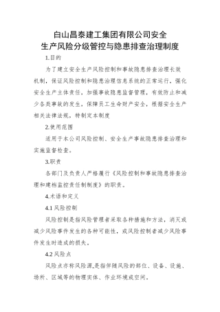 2017公司安全生产风险分级管控