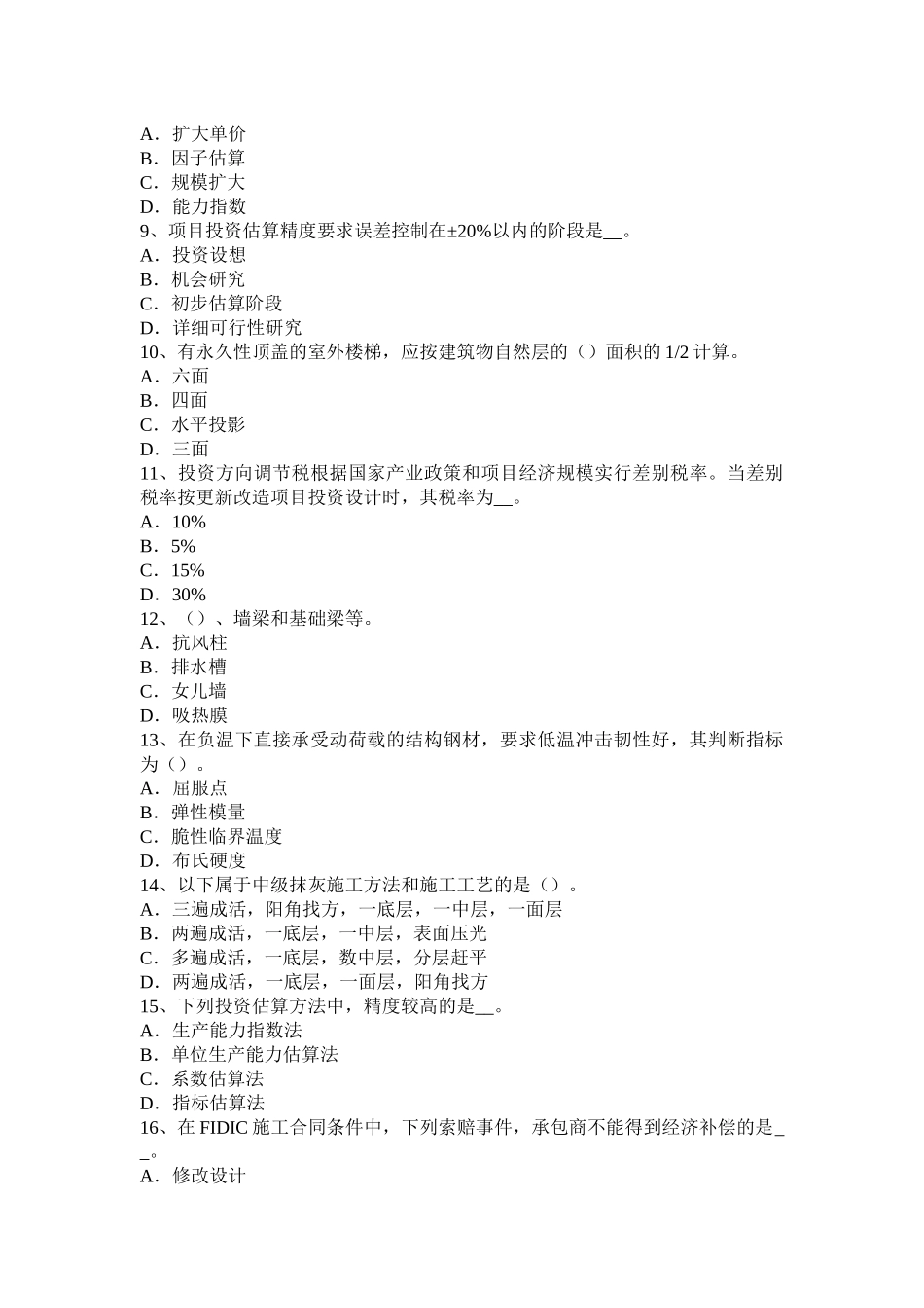 2016年贵州造价工程师土建计量：涂料考试试题_第2页