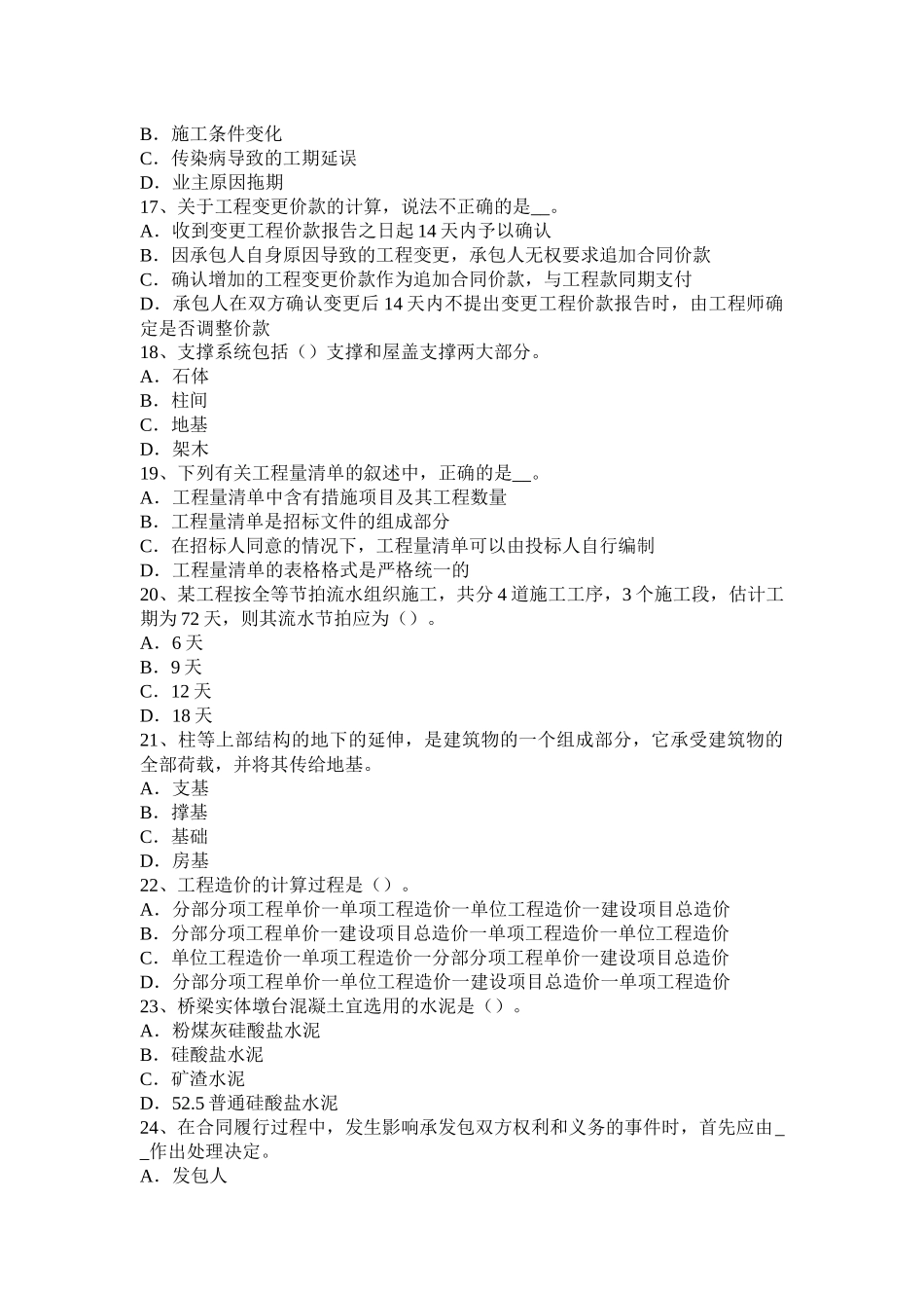 2016年贵州造价工程师土建计量：涂料考试试题_第3页