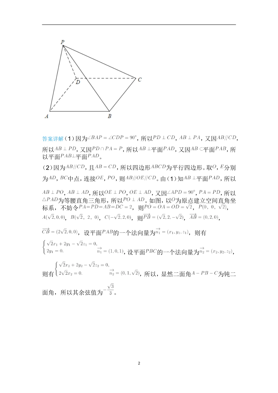 8.5空间向量及其应用、空间角带详细答案_第2页