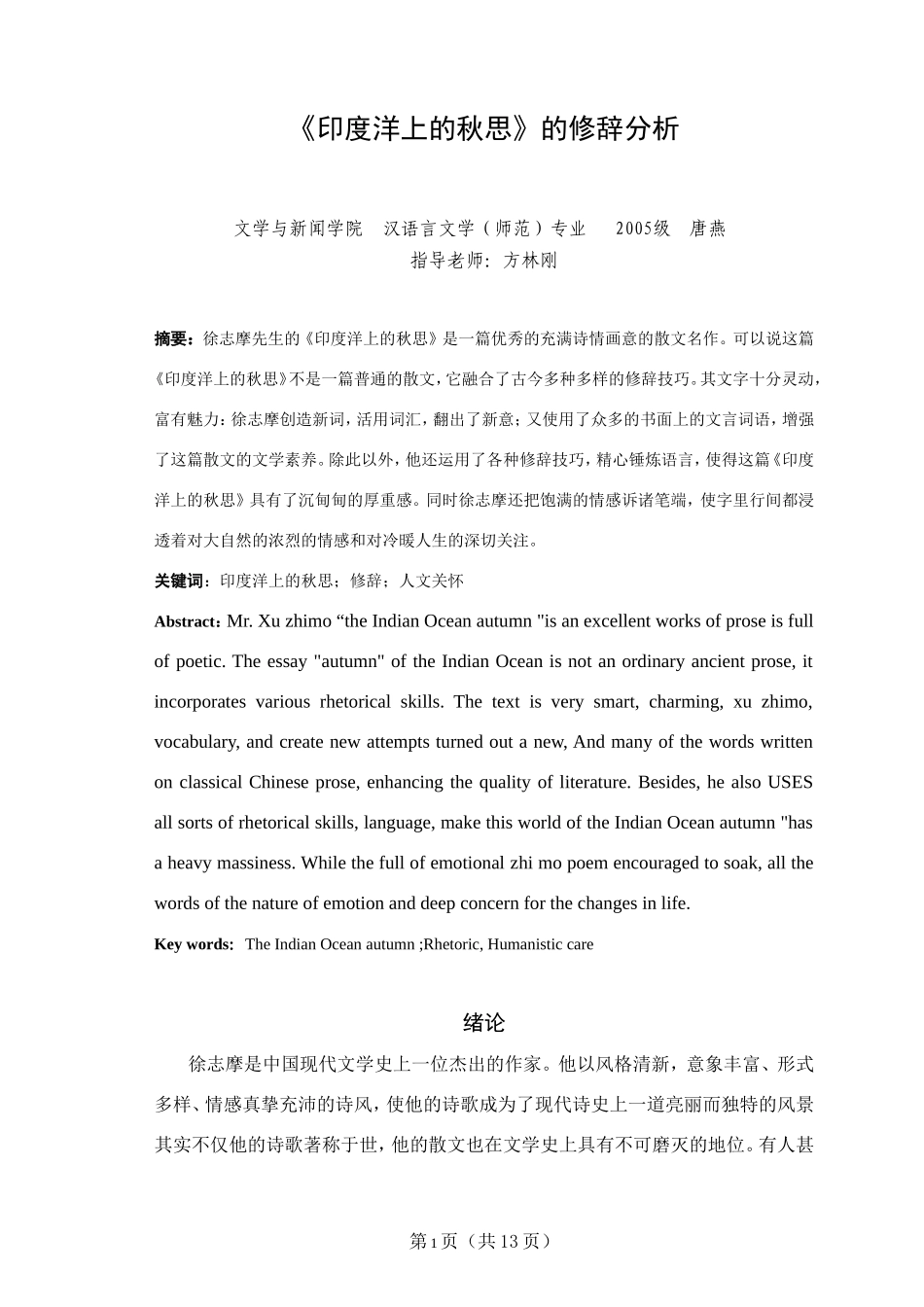 《印度洋上的秋思》的修辞分析_第1页