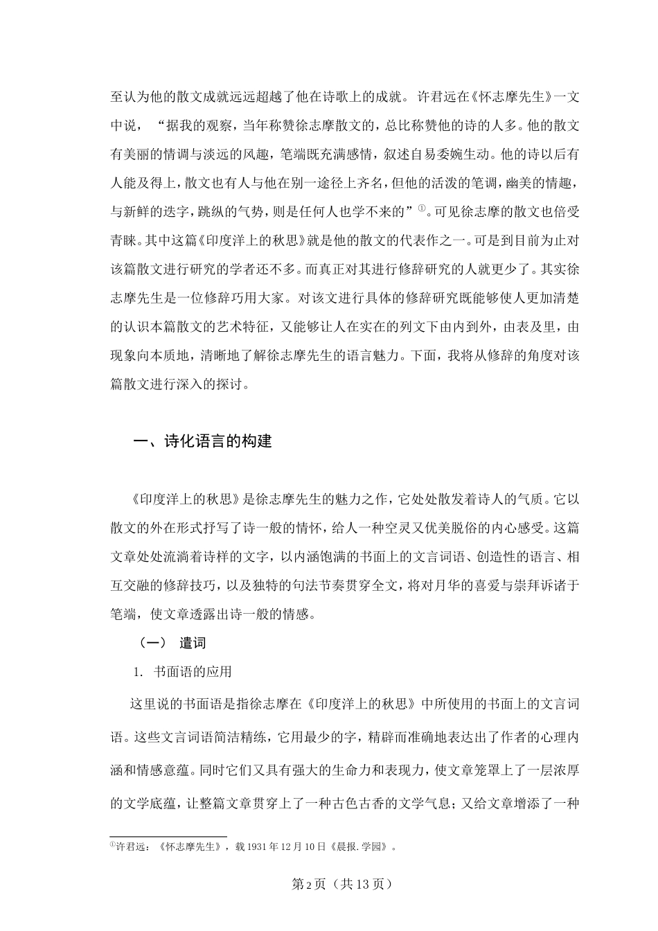 《印度洋上的秋思》的修辞分析_第2页