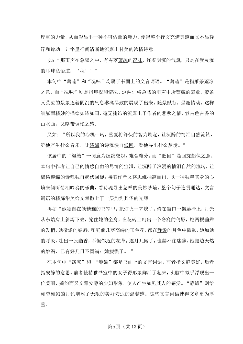 《印度洋上的秋思》的修辞分析_第3页
