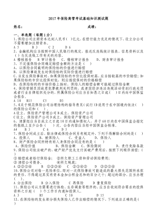 2017年保险高管考试基础知识测试题