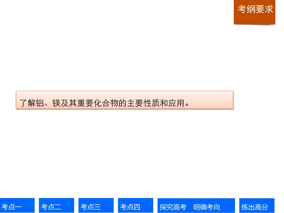 2017届高三化学第一轮复习：铝及其重要化合物_第2页