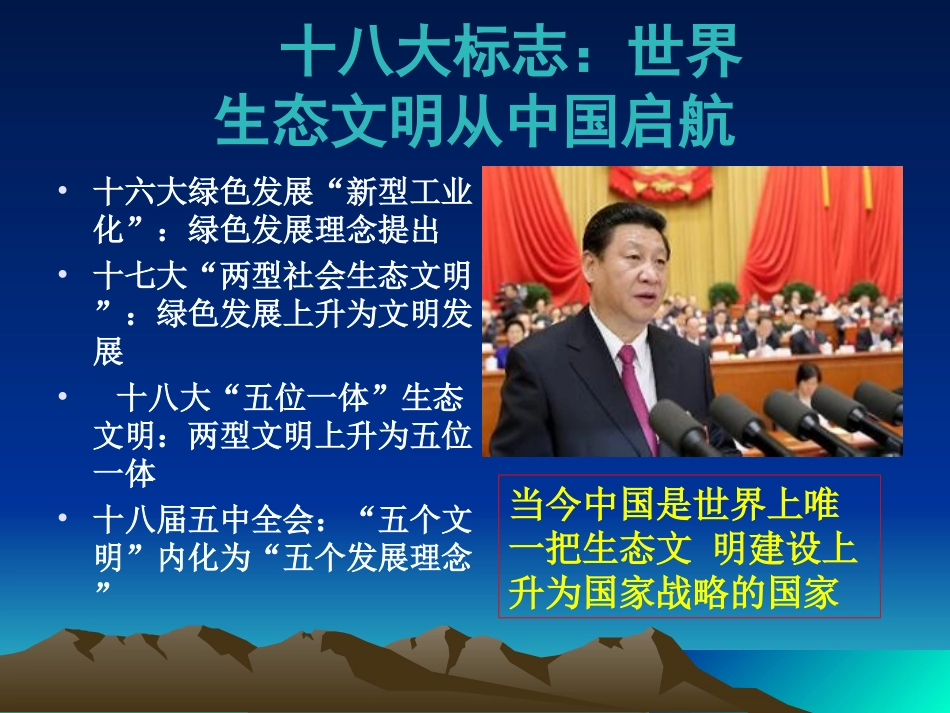 10,生态文明十九大解读17.10_第3页