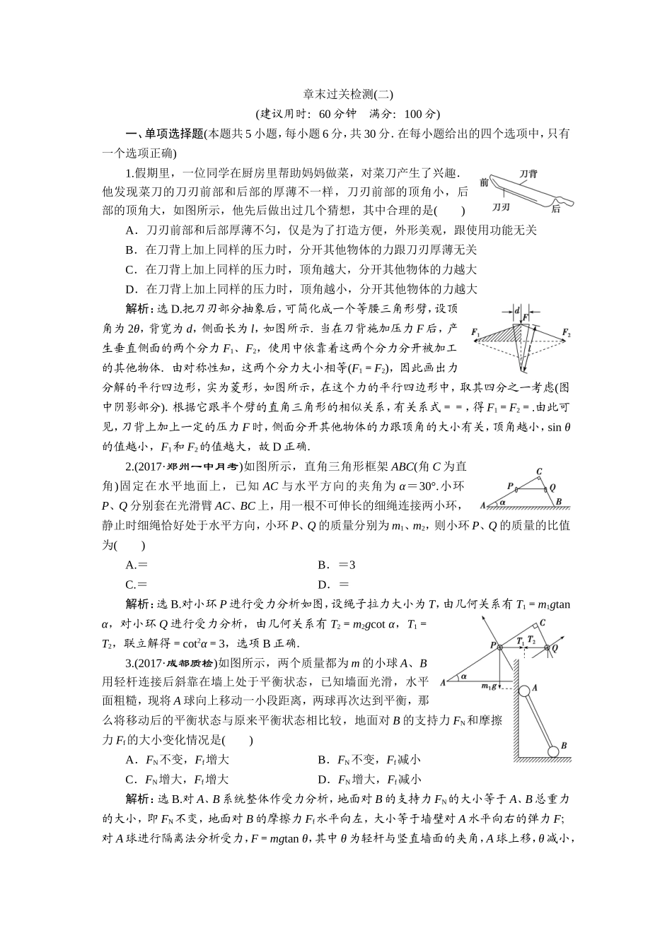 《力》过关检测_第1页