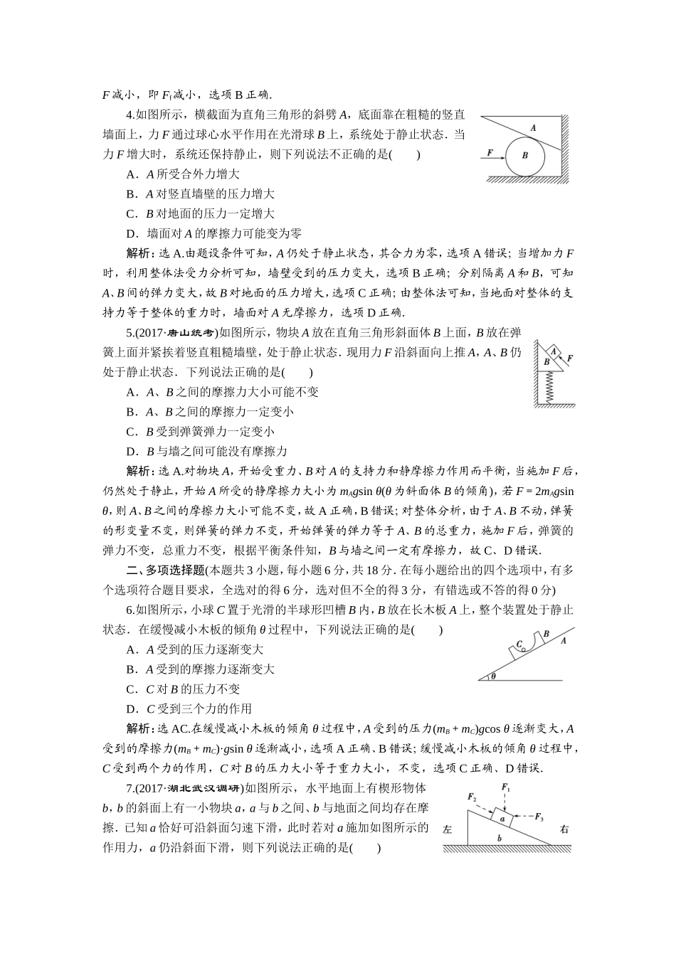 《力》过关检测_第2页