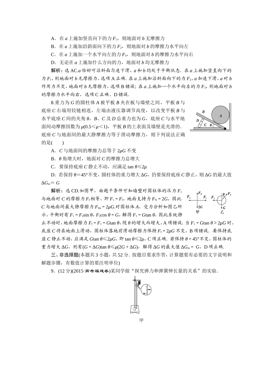 《力》过关检测_第3页