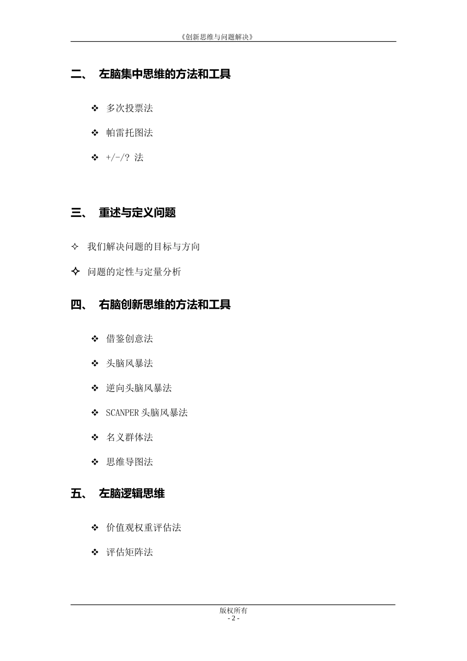 《全脑思维与问题解决》学员手册(无空版)_第2页