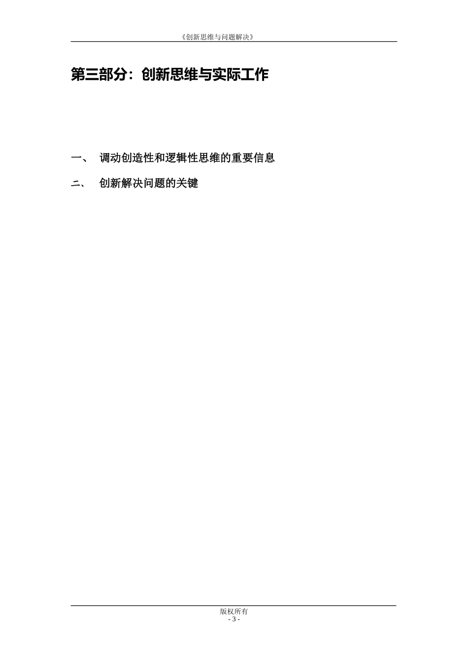 《全脑思维与问题解决》学员手册(无空版)_第3页