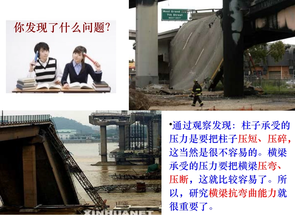 《抵抗弯曲》.ppt课件_第3页
