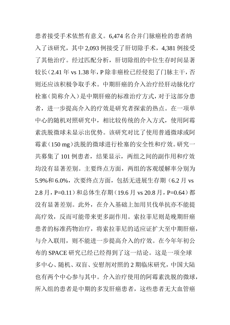 2016年肝癌临床研究进展_第2页