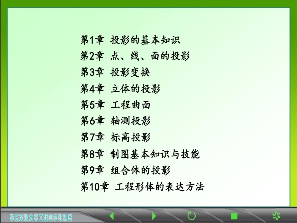 《土木工程制图Ⅰ》习题(2015)_第2页