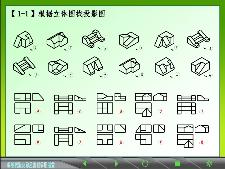 《土木工程制图Ⅰ》习题(2015)_第3页
