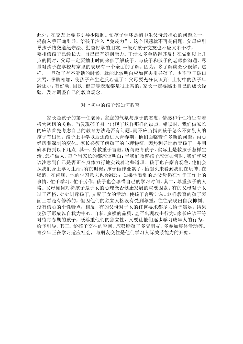 父母对上初中的孩子为何不可强制_第2页