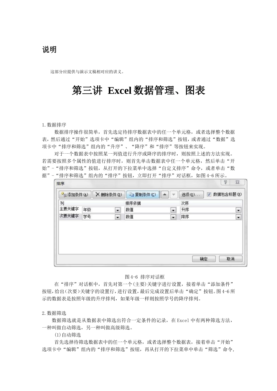Excel数据管理、图表_第1页