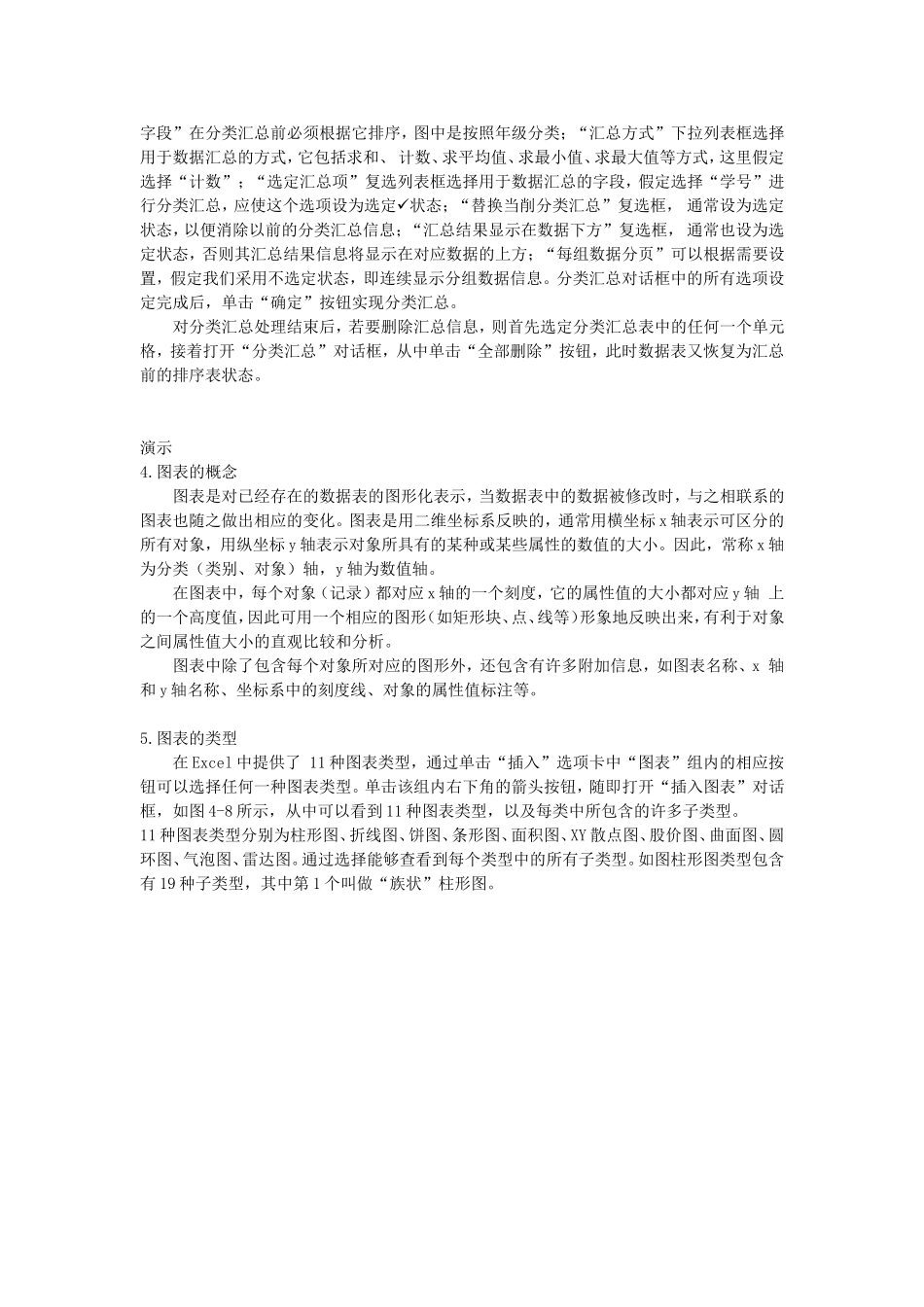 Excel数据管理、图表_第3页