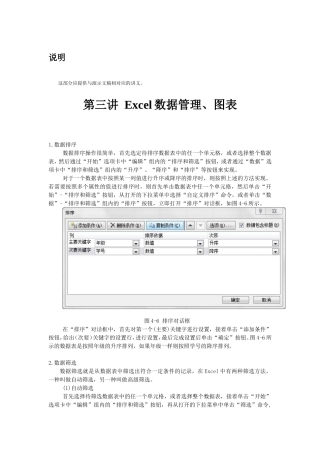 Excel数据管理、图表