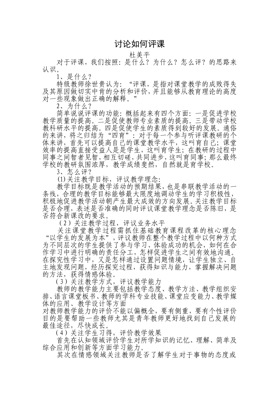 讨论如何评课_第1页